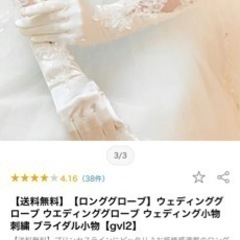 美品 刺繍入りロンググローブ ウェディング小物の画像