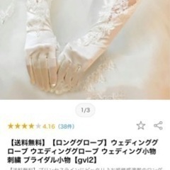 美品 刺繍入りロンググローブ ウェディング小物の画像