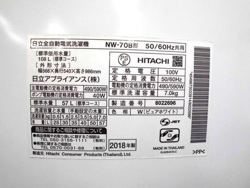 日立 洗濯機 7.0㎏ 2018年製 ヒタチ NW-70B 白い約束 HITACHI ファミリーサイズ 大容量 札幌市 厚別店
