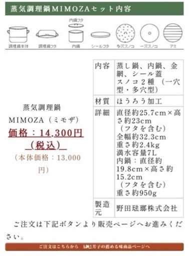 本物 辰巳芳子 未使用の琺瑯鍋とレシピ本 未使用品】辰巳芳子 ミモザ