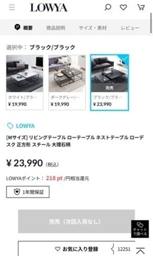 
LOWYA ロウヤ 大理石柄テーブル　　