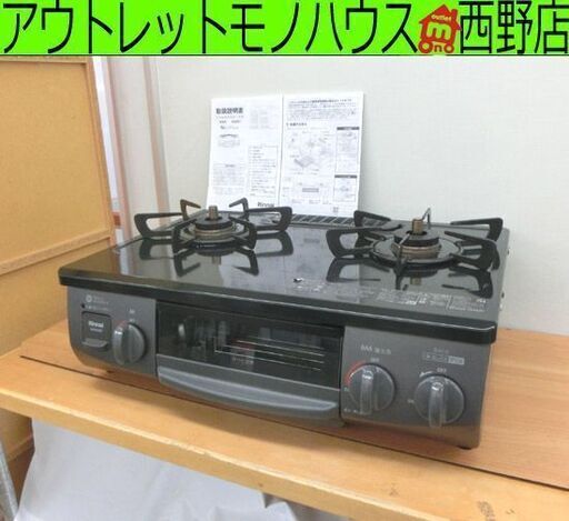 LPガステーブル 2023年製 プロパン ガスコンロ KSR563BKR リンナイ グリル付き 右強火力 ガス台 札幌市 西野店