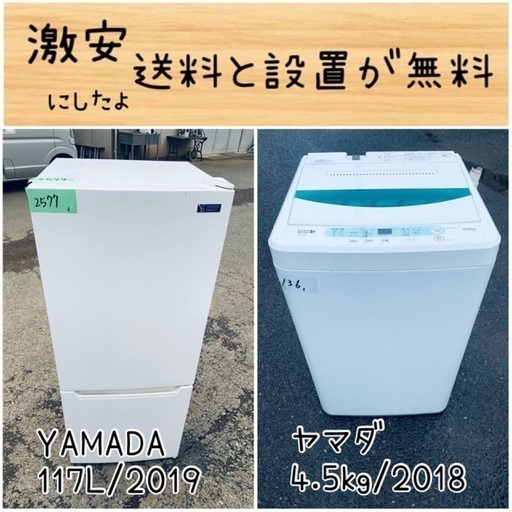 送料設置無料！！限界価格挑戦！！新生活家電♬洗濯機/冷蔵庫♬