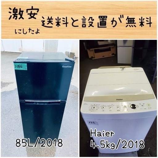 送料設置無料！！限界価格挑戦！！新生活家電♬洗濯機/冷蔵庫♬