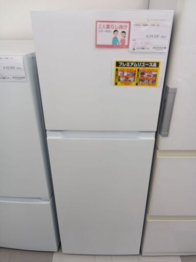 ★ジモティ割あり★  YAMADA 冷蔵庫 236L 21年製 動作確認／クリーニング済み TC418