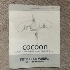ジーフォース｜GFORCE ドローン cocoon ホワイト GB371 [Wi-Fi対応][GB371]の画像