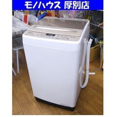 ハイセンス 7.5kg 2023年製 全自動洗濯機 HW-DG75A 洗濯機 Hisense 家電 生活家電 札幌市 厚別区