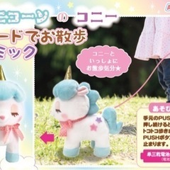 ユニコーン　室内お散歩　リード付きの画像
