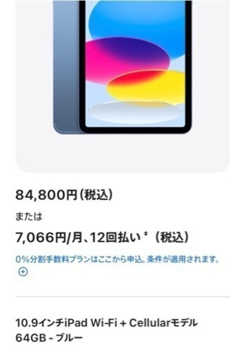iPad 第10世代64GB 未開封品