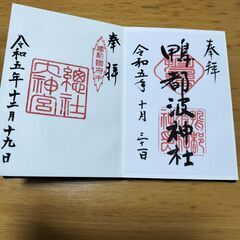 平日水曜日に街中散策や御朱印いただける方いませんか。