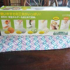 デリコ調理器セット未使用品