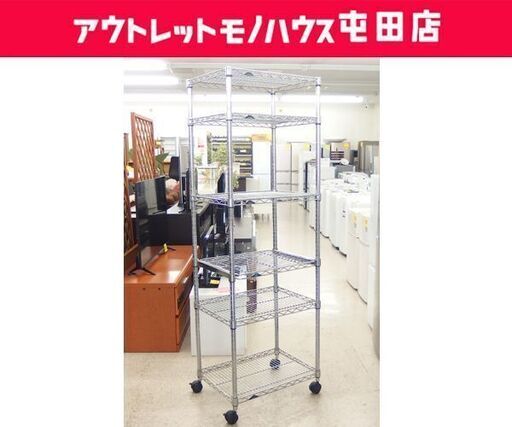 ルミナス 6段 メタルラック 幅61×奥行46×高さ185cm キャスター付き シルバー スチールラック 収納 棚 家具☆ 札幌市 北区 屯田