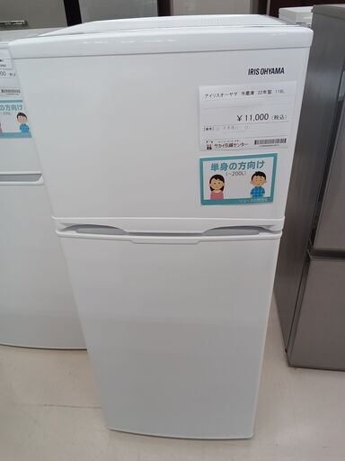 ★ジモティ割あり★ IRISOHYAMA 冷蔵庫 IRSD-12B-W 118L 22年製 動作確認／クリーニング済み TC2964
