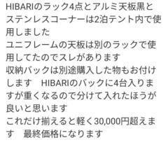 ヒバリ フィールドラック 10点セット 美品の画像