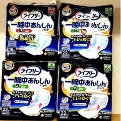 【4パック】ライフリー テープ用尿とりパッド 一晩中あんしん 夜...
