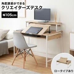【無料】LOWYA クリエイターズデスク