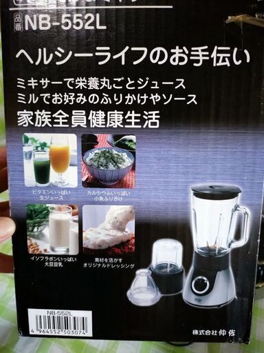 未使用　ナカサ　家庭用ミル＆ミキサー