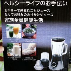 未使用　ナカサ　家庭用ミル＆ミキサー