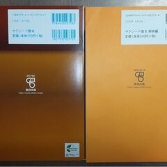 サクシード 数学III（問題＆回答）の画像