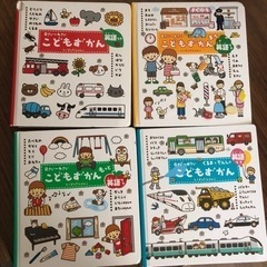 
学研　こどもずかん