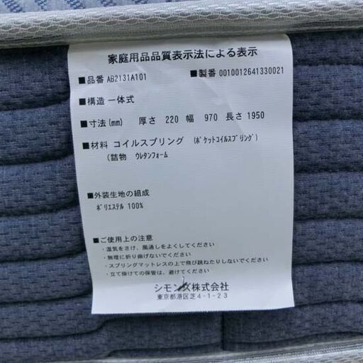 商談中　シモンズ マットレス シングル Beautyrest selection Regular Simmons AB2131A101