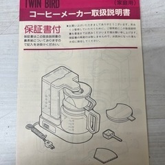 【未使用・現状品】昭和レトロ ツインバード TWINBIRD コーヒーメーカー TBC-550 キッチン家電 調理機器の画像