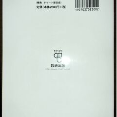 日本史参考書　新チャート式シリーズ 新日本史 の画像
