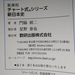 日本史参考書　新チャート式シリーズ 新日本史 の画像