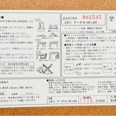 ニトリ こたつ・こたつ布団セットの画像