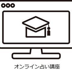 相学講座