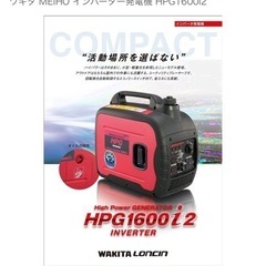 WAKITA HPG1600i2 インバーター発電機　新品・未使用の画像