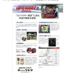 WAKITA HPG1600i2 インバーター発電機　新品・未使用の画像