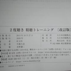 2度聴き 精聴トレーニング＆別冊解答解説付き（CD3枚付き）  大学入試用の画像