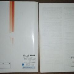 ゼミナール 物理基礎（問題＆詳解書）の画像