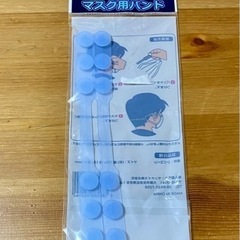 マスク用バンド