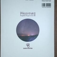 Revised POLESTAR English ExpressionⅡの画像