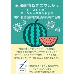 急募 出店者様募集。