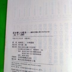 花を楽しむ庭木の画像