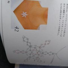 アクセサリーのつくり方本の画像
