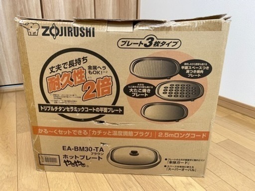 象印 ホットプレート やきやき(EA-BM30-TA)