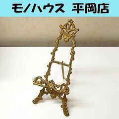 イーゼル 幅11×奥行15×高さ20.5㎝ 絵皿立て 写真立て ...