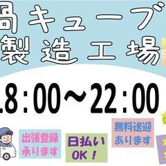 (派)【安定の長期】鍋キューブの製造　夕勤パート〈訓子府〉