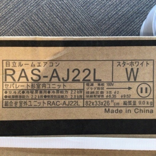 【店頭引取限定】【未使用品】HITACHI 日立 ルームエアコン 44,000円(税込)