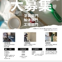 従業員！協力会社様　大募集‼︎日給12000円〜