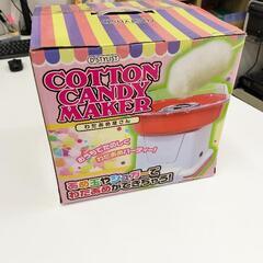 【決まりました】綿あめ機