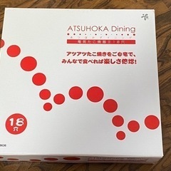 
和平フレイズ　たこ焼き器　　