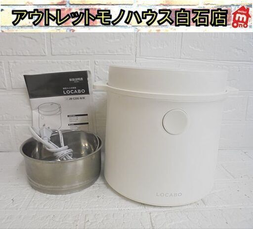 2022年製 ロカボ 糖質カット炊飯器 JM-C20E-W ホワイト 糖質カット炊飯 2合 通常/玄米炊飯 5合 炊込み炊飯 4合 札幌市 白石店