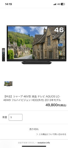 SHARP AQUOS 46型　液晶テレビ