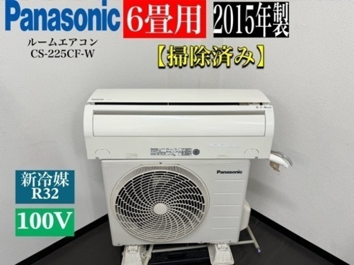 激安‼️15年製パナソニック空調家電ルーム エアコンCS-225CF-WR375