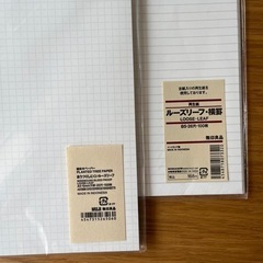 無印良品　ノート　ルーズリーフ　ファイルの画像
